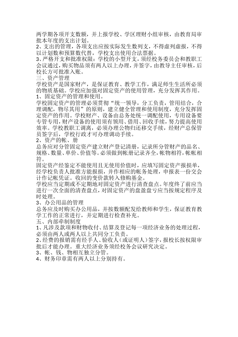 2017年小学招生工作管理制度_第3页