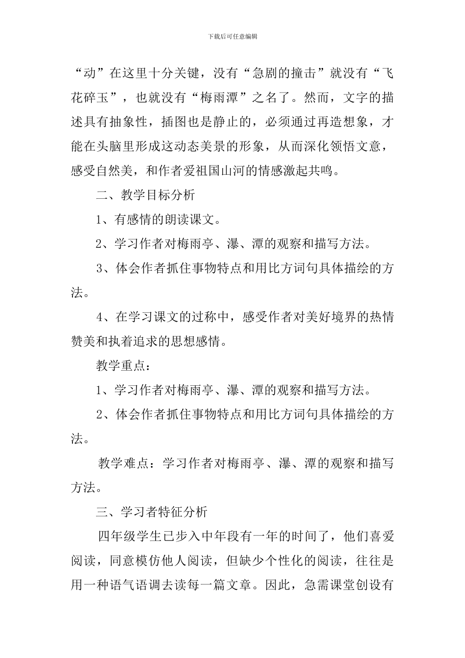 长春版《梅雨潭》优秀说课稿_第2页