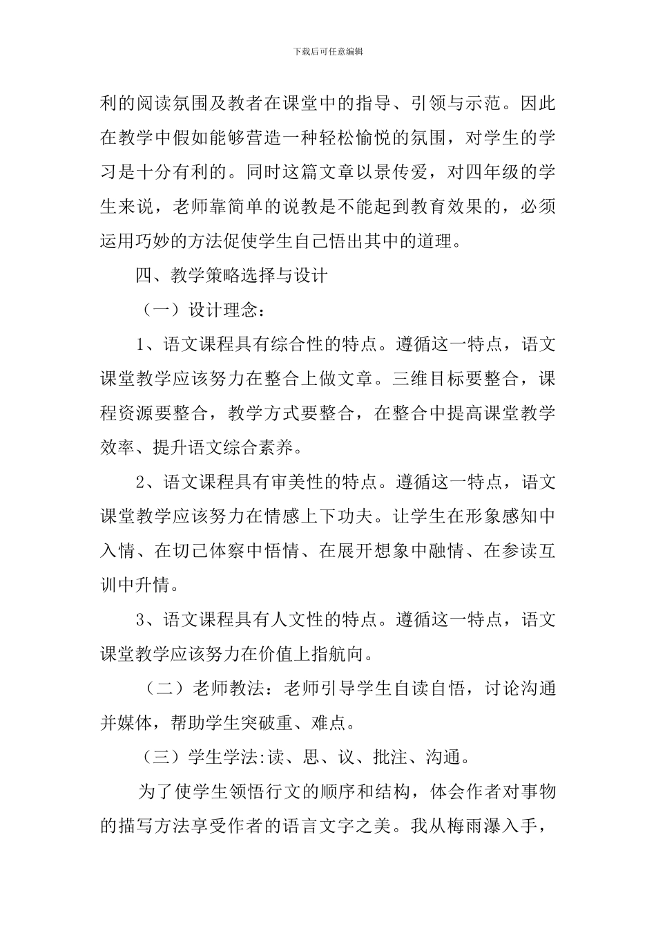 长春版《梅雨潭》优秀说课稿_第3页