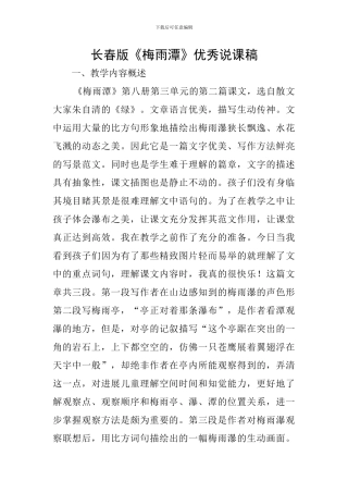长春版《梅雨潭》优秀说课稿