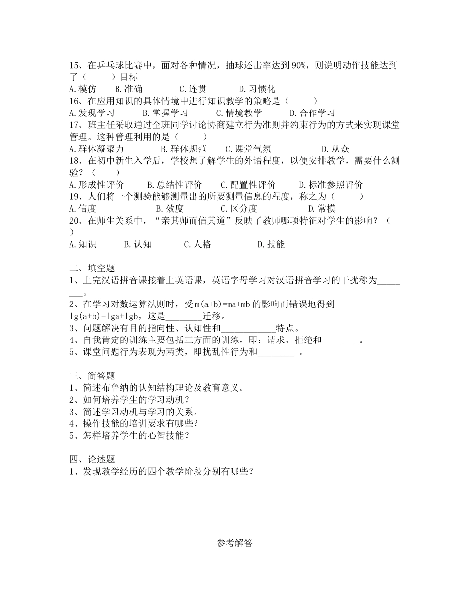 2017年昭通市教师招聘补员考试教育心理学真题-二_第2页