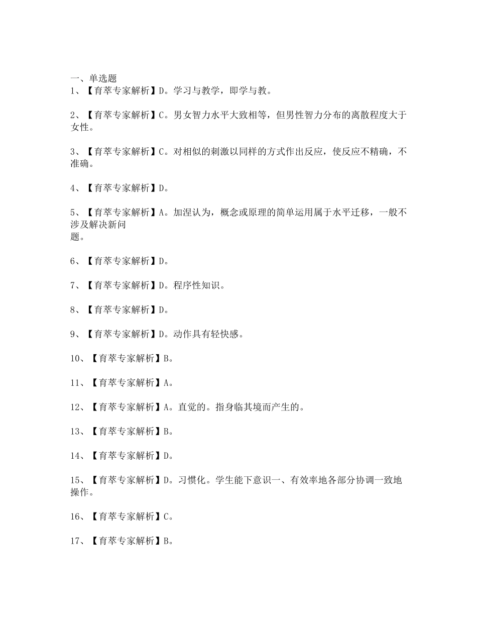 2017年昭通市教师招聘补员考试教育心理学真题-二_第3页