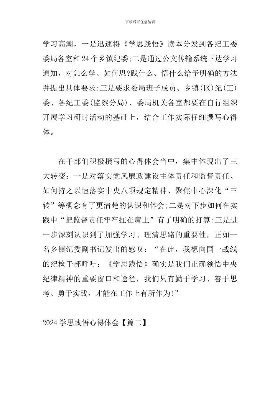 2024学思践悟心得体会_第2页