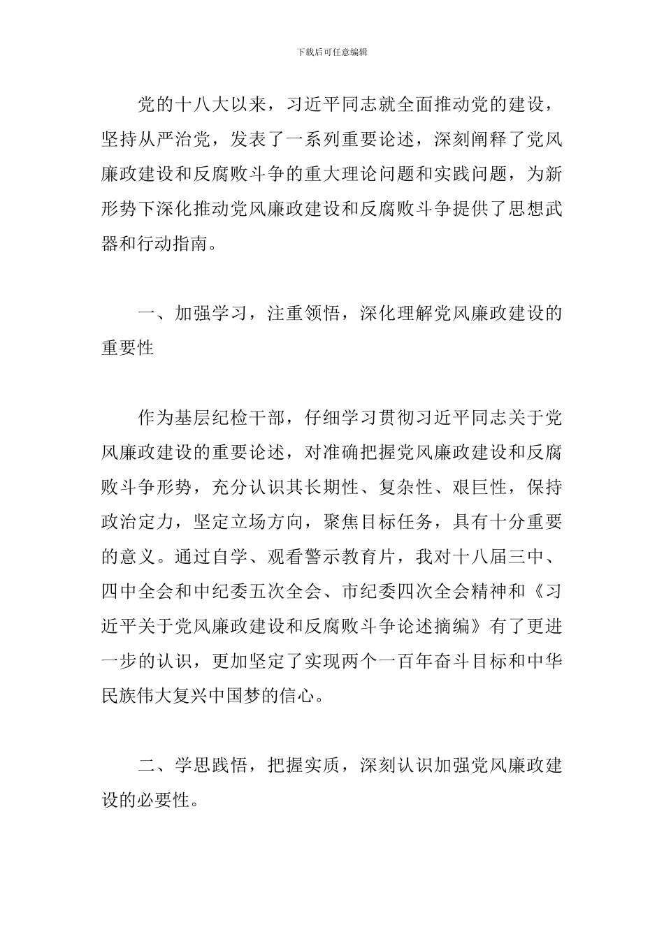 2024学思践悟心得体会_第3页