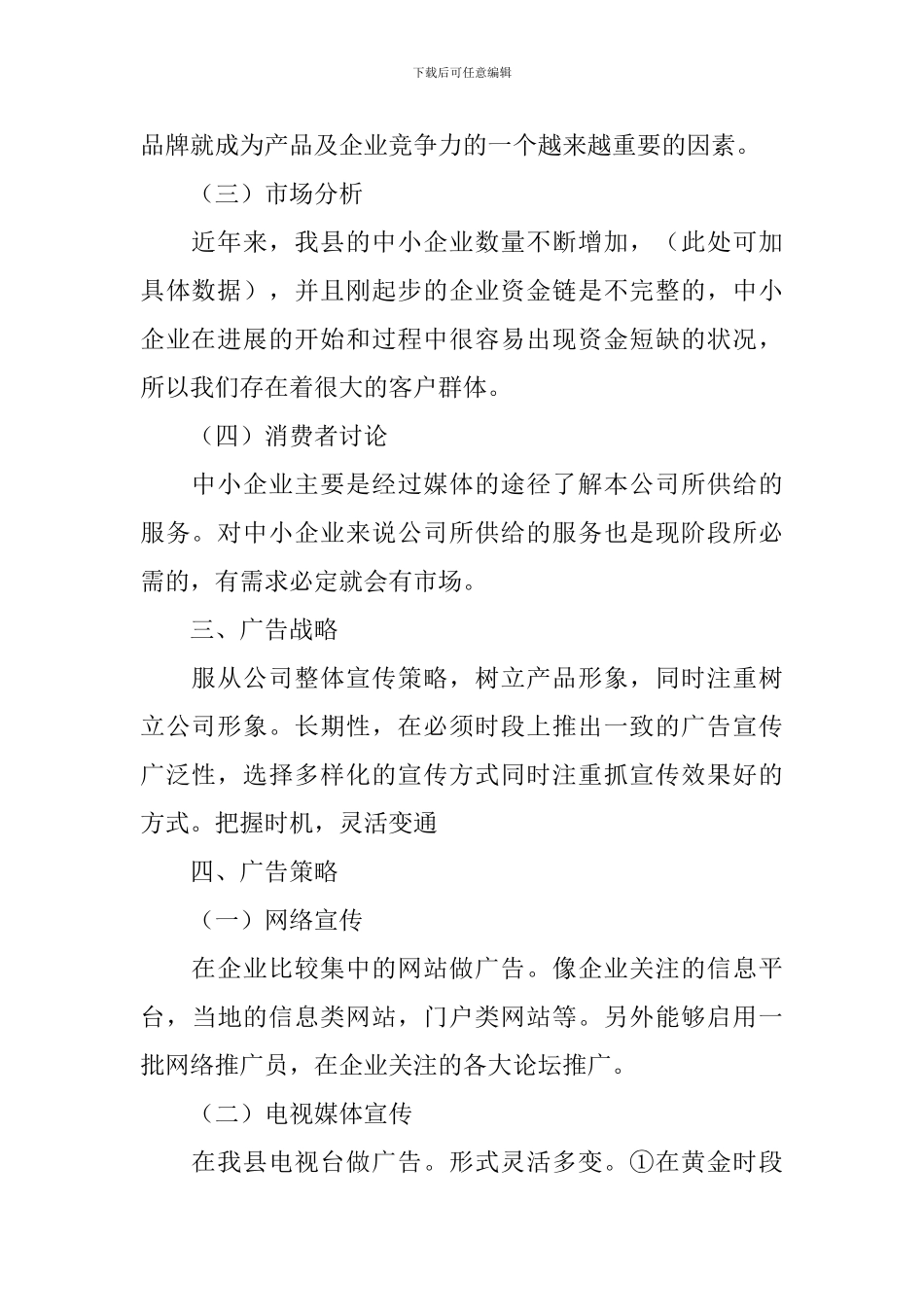 企业品牌策划方案_第2页