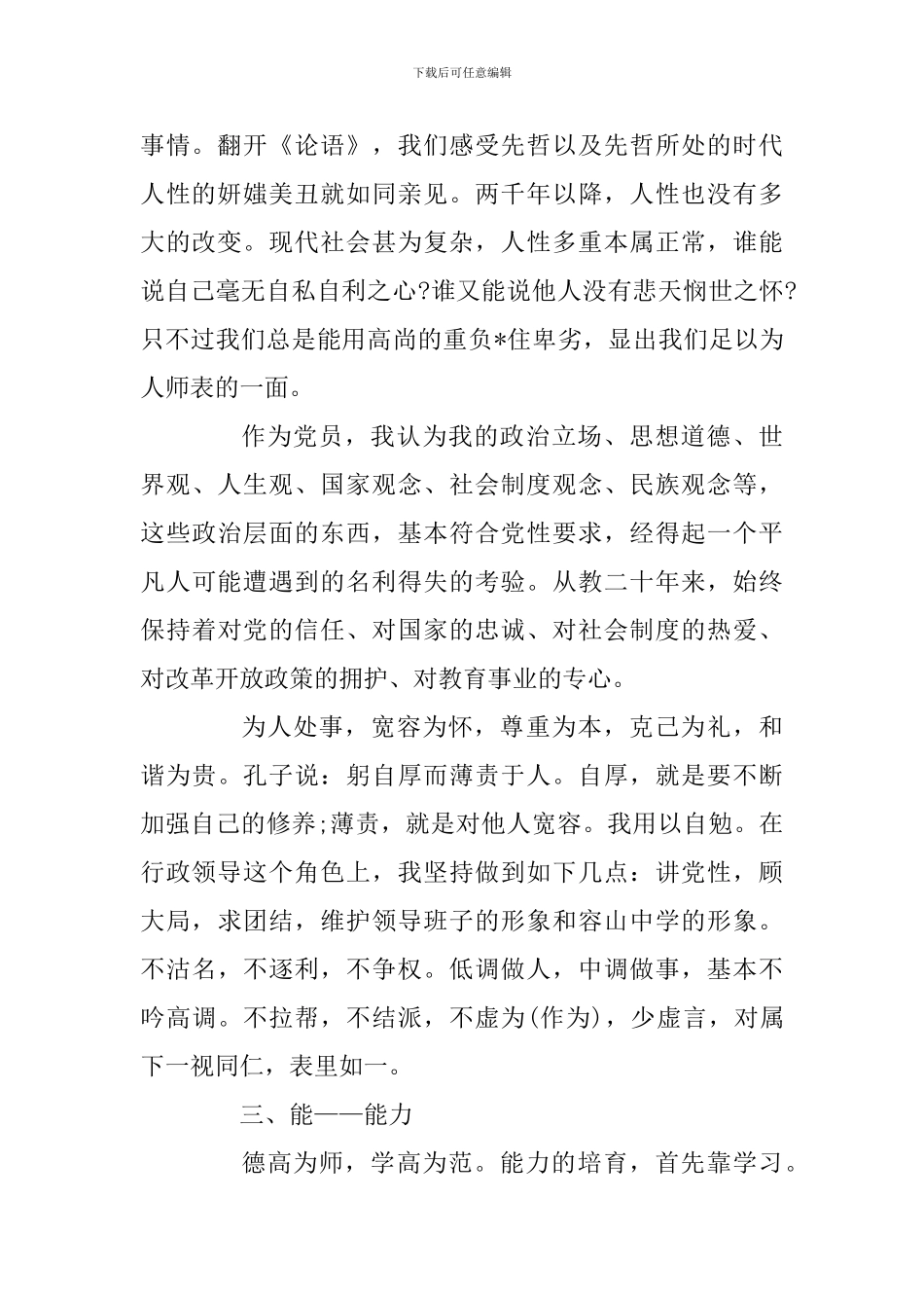 校长述职报告2000字_第2页