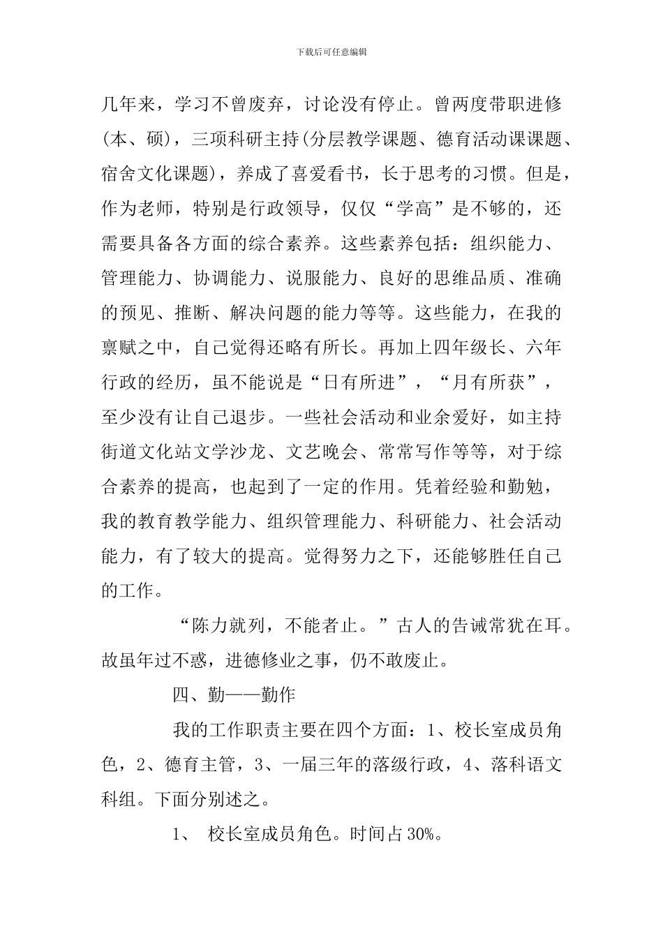 校长述职报告2000字_第3页