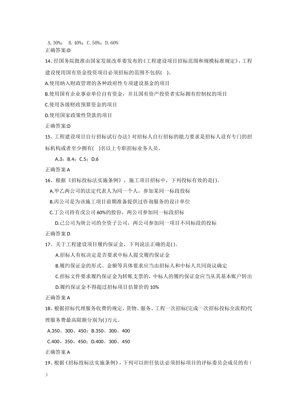 招投标测试考题(01)-含答案_第3页