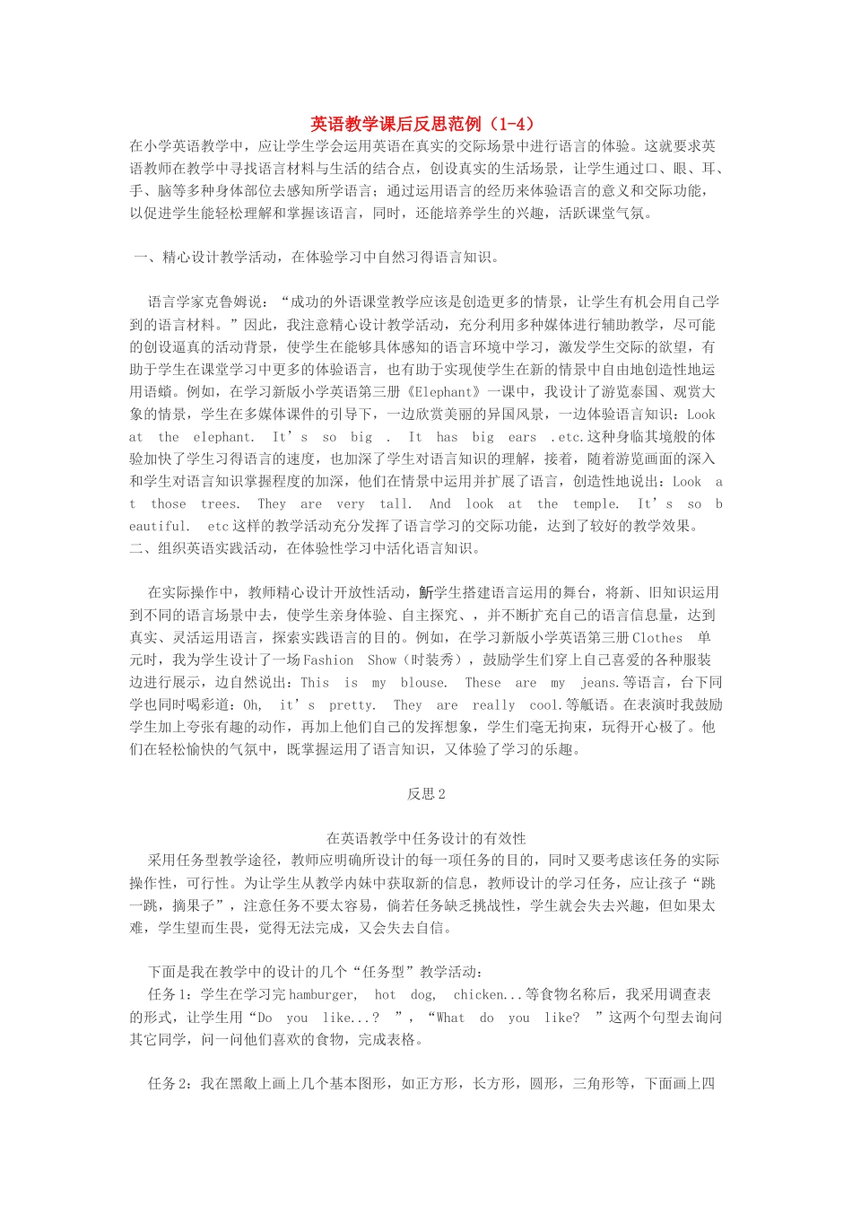 英语教学课后反思范例_第1页