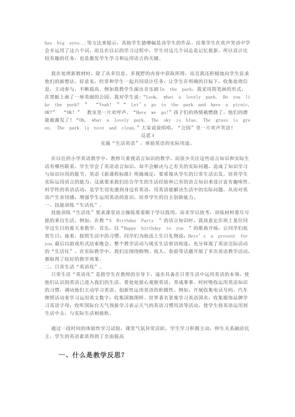 英语教学课后反思范例_第3页