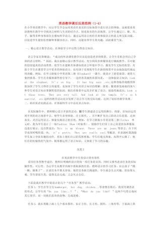 英语教学课后反思范例