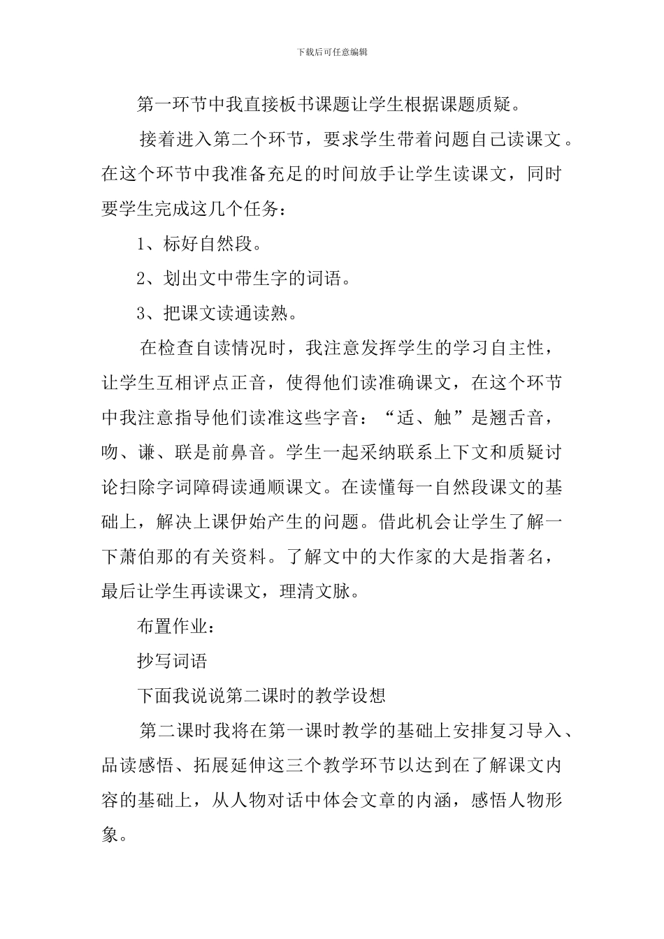 《大作家的小老师》说课稿_第2页