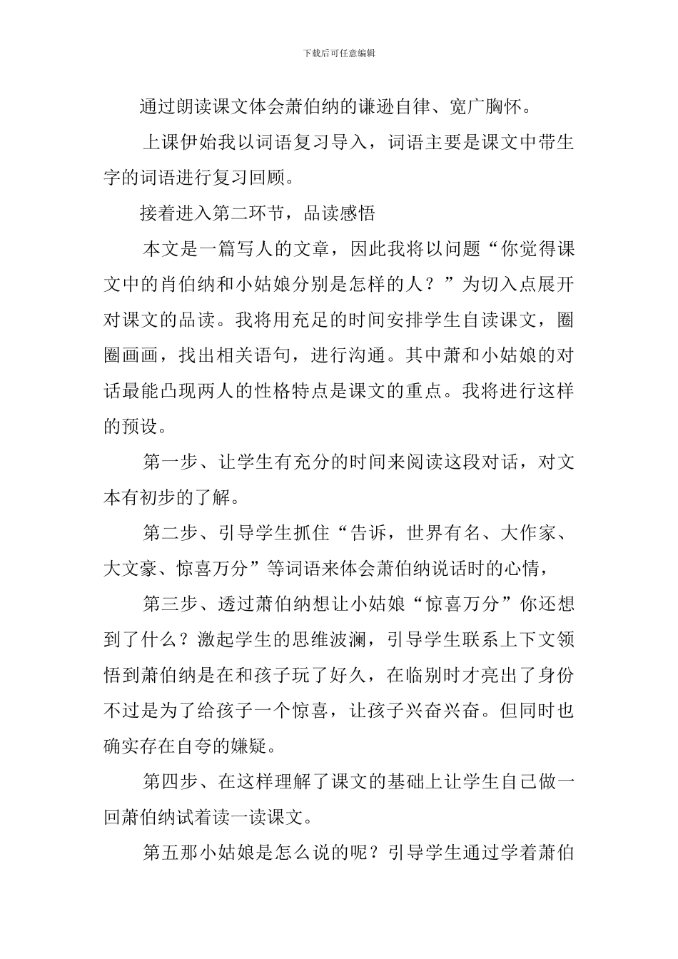 《大作家的小老师》说课稿_第3页