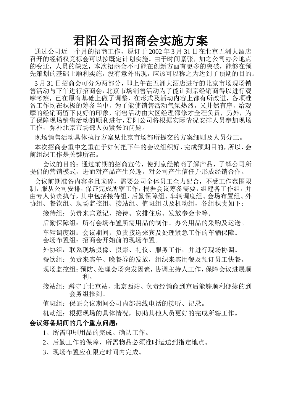 招商会实施方案_第1页