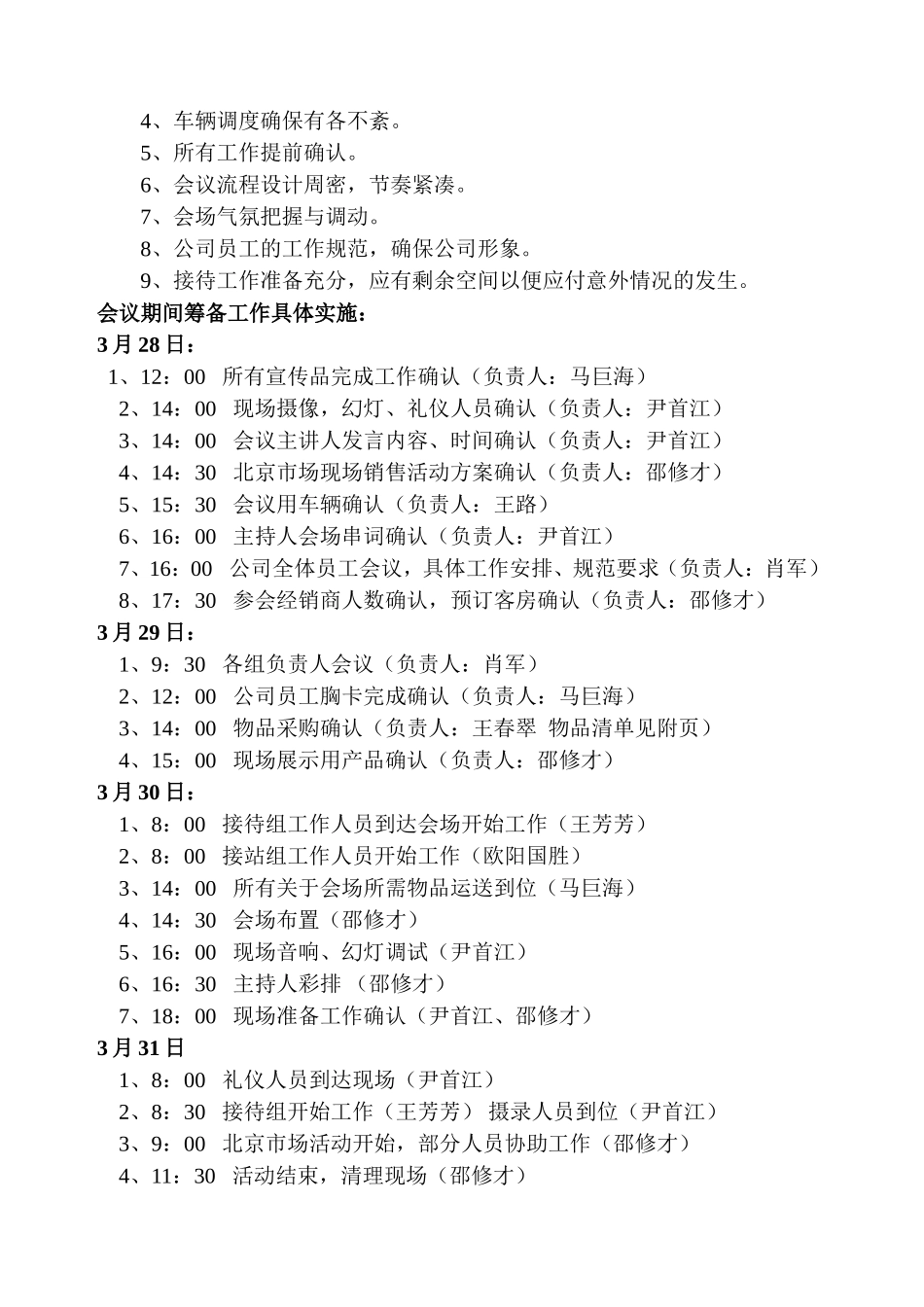 招商会实施方案_第2页