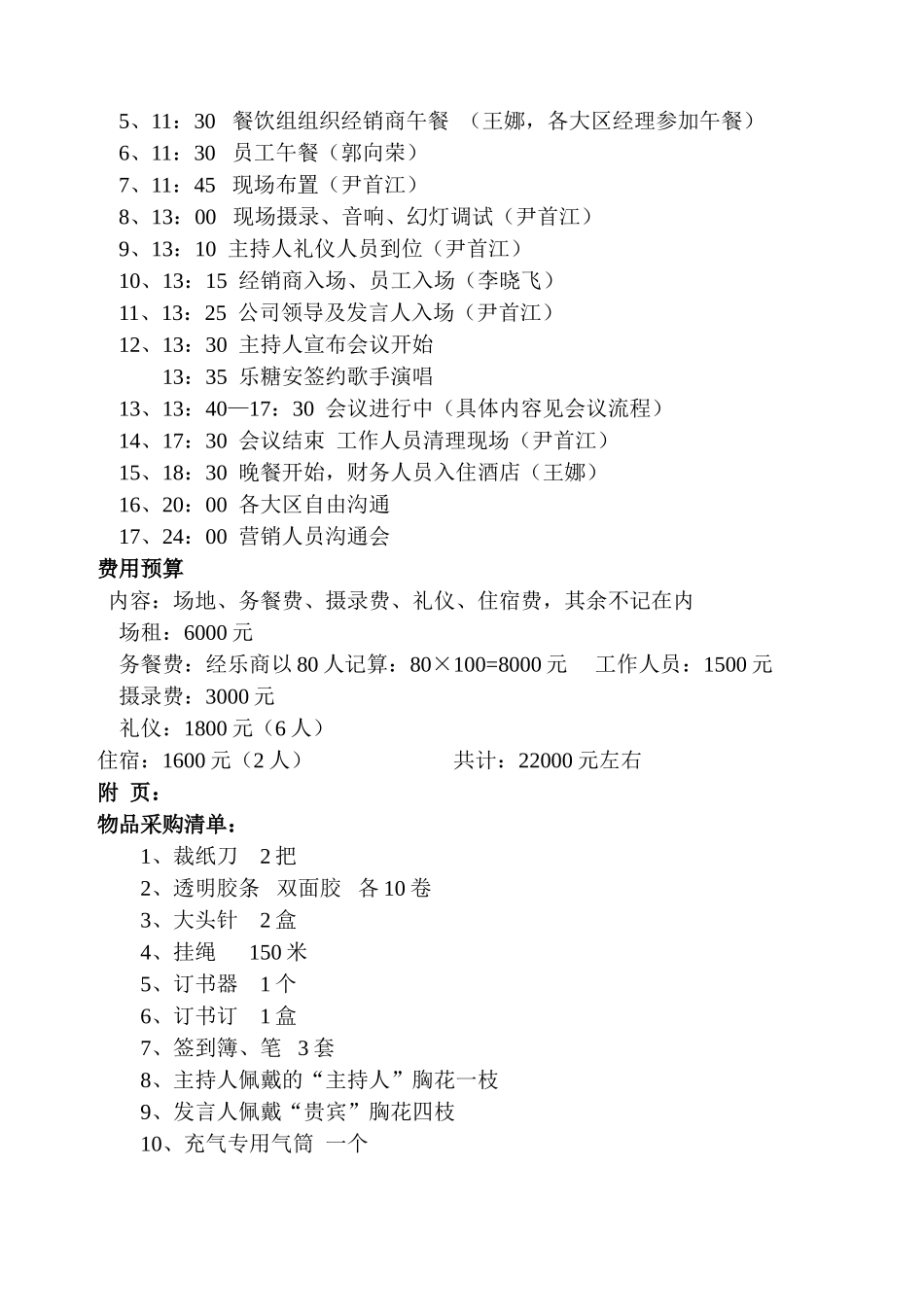招商会实施方案_第3页