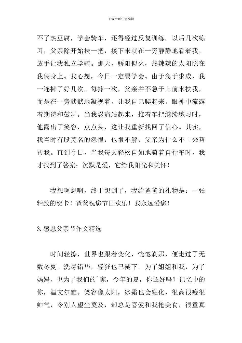 感恩父亲节作文精选五篇_第3页