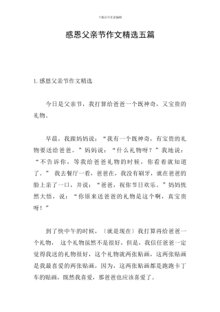 感恩父亲节作文精选五篇
