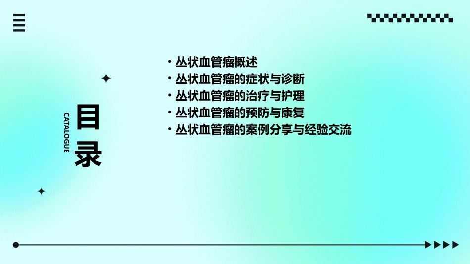 丛状血管瘤护理课件_第2页