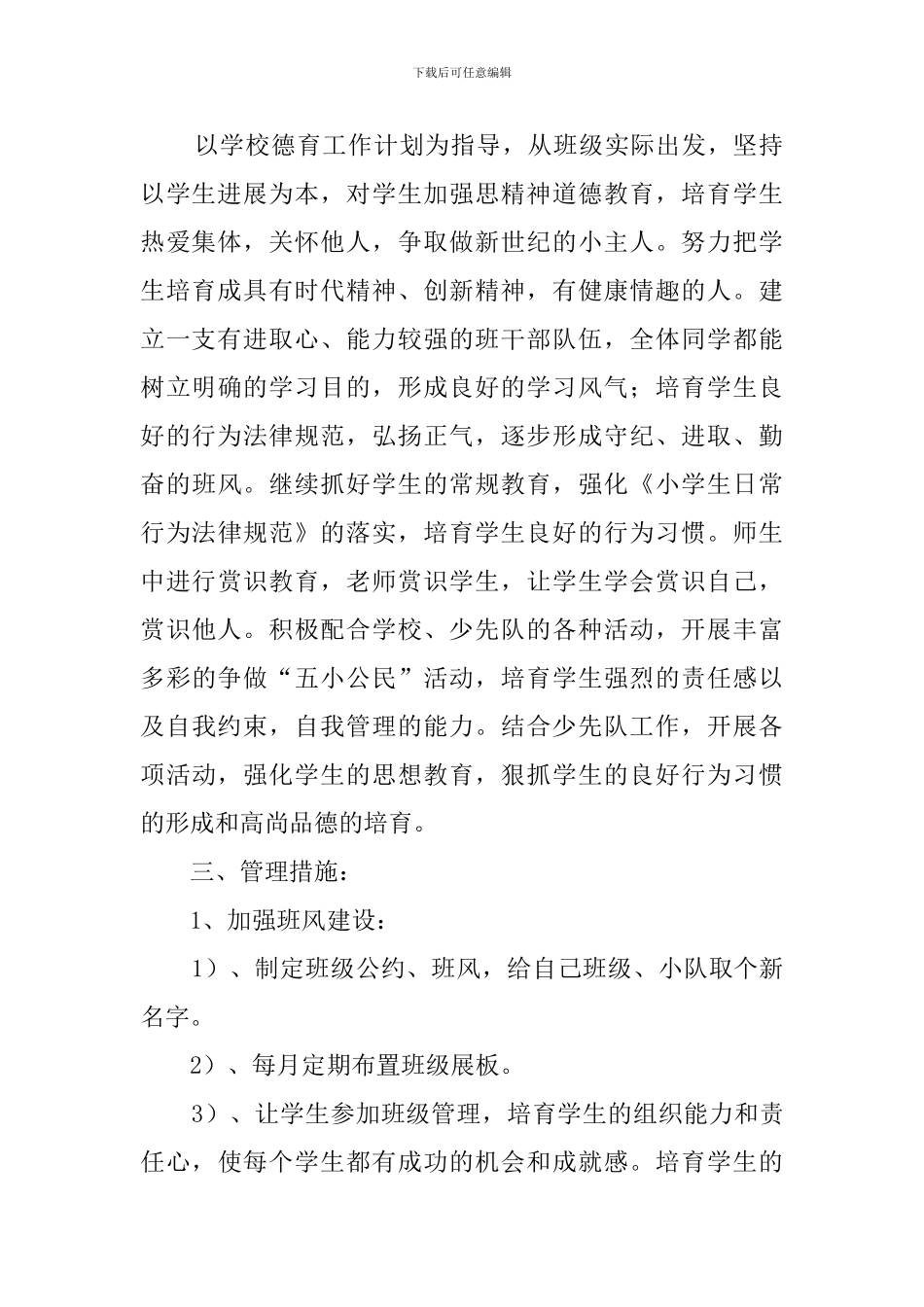 班主任班务管理工作计划_第2页