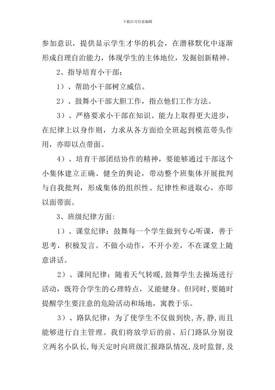 班主任班务管理工作计划_第3页