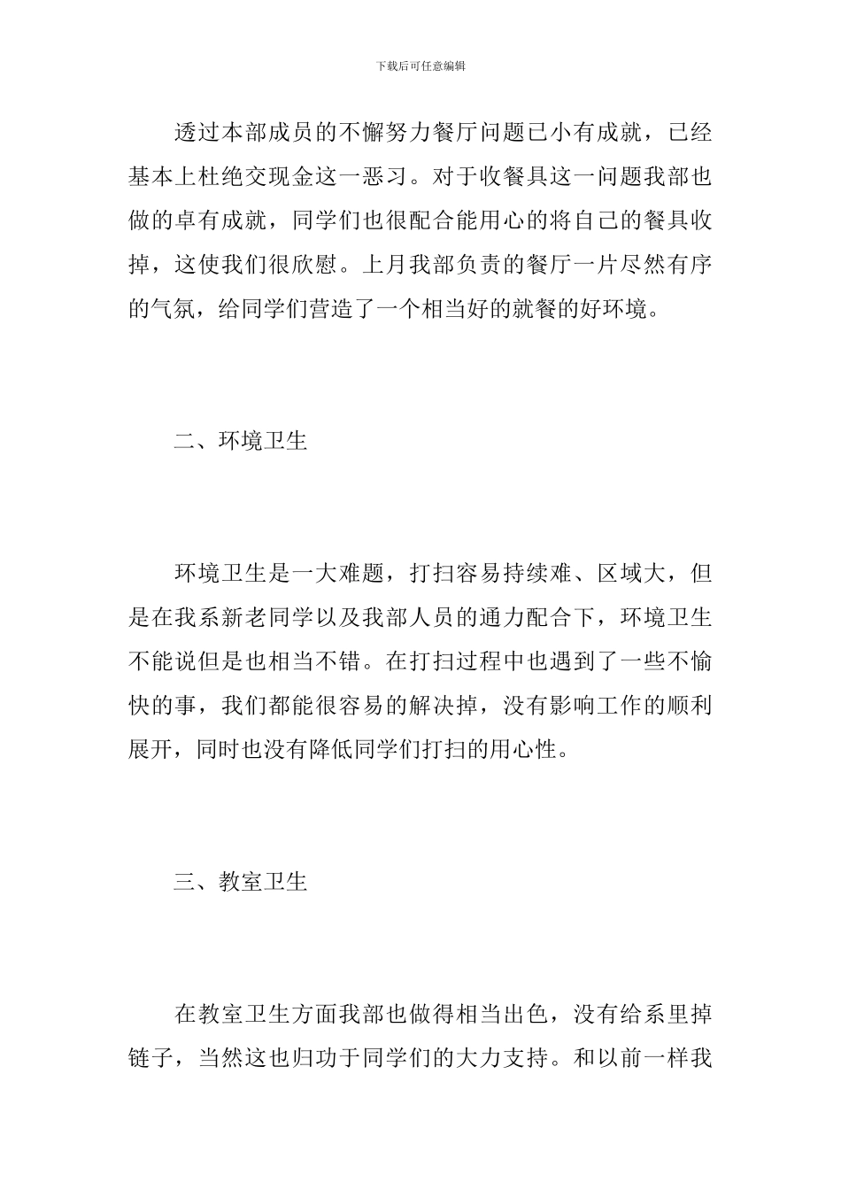 学校生活部个人年度工作总结_第2页