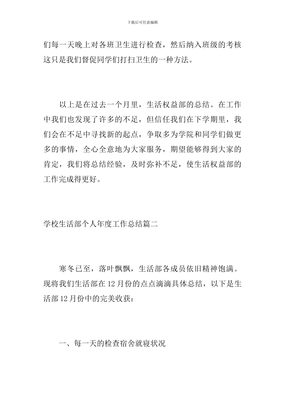 学校生活部个人年度工作总结_第3页