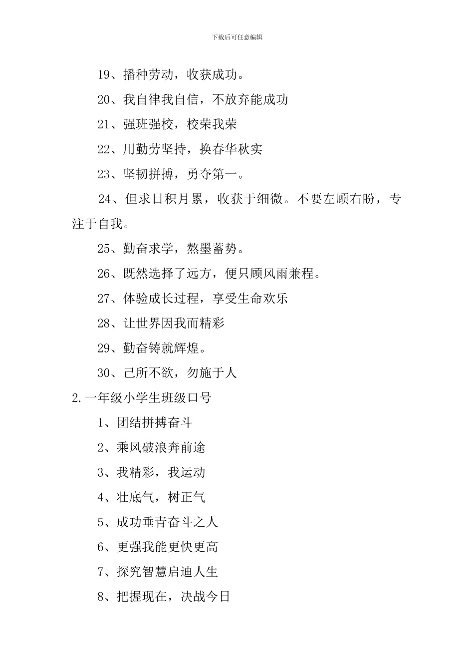 一年级小学生班级口号三篇_第2页