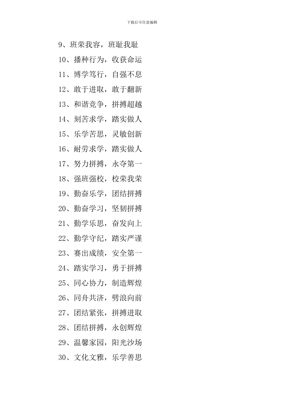 一年级小学生班级口号三篇_第3页