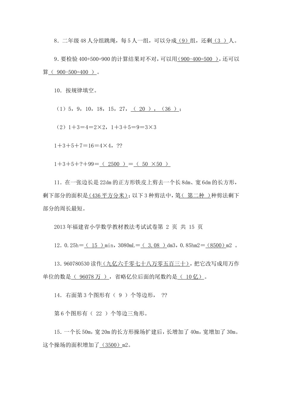 职称考试-小学数学_第2页