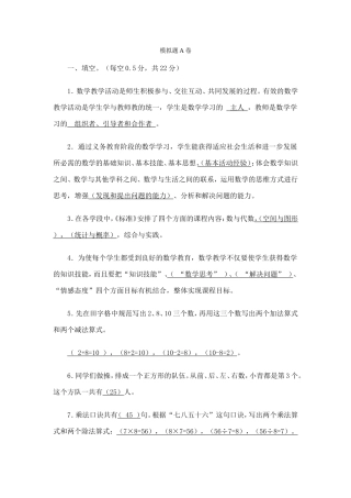 职称考试-小学数学