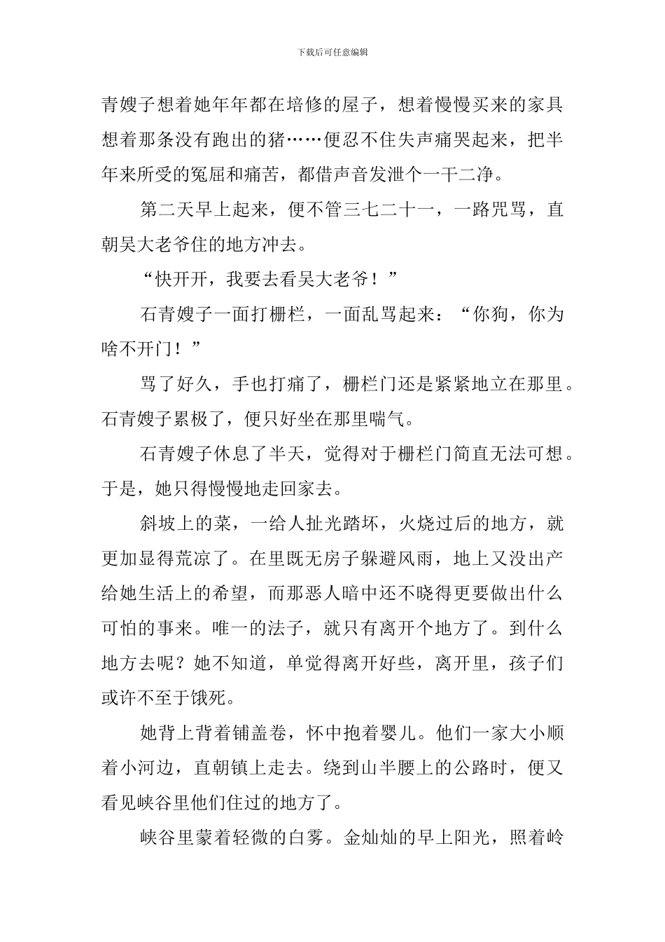 石青嫂子阅读答案_第3页