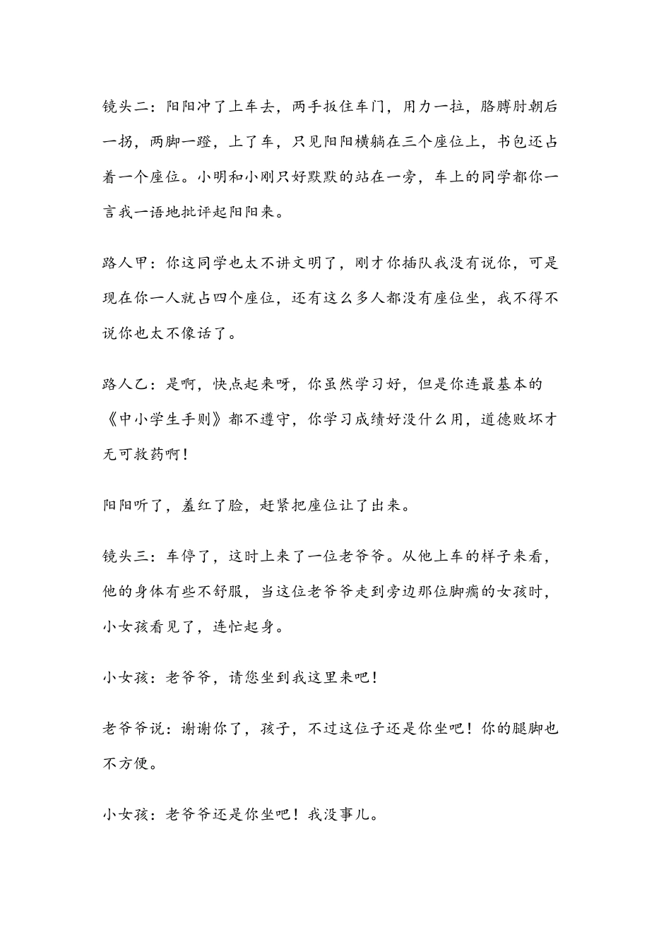 新版《中小学生守则》之情景剧表演_第3页