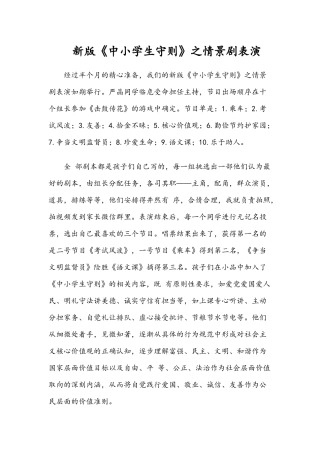 新版《中小学生守则》之情景剧表演