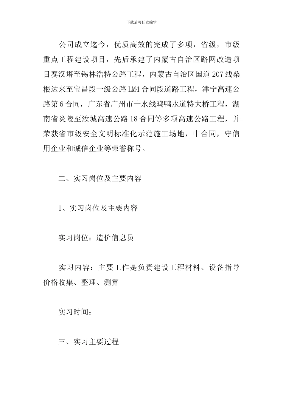 3月最新土木工程实习报告范文_第2页