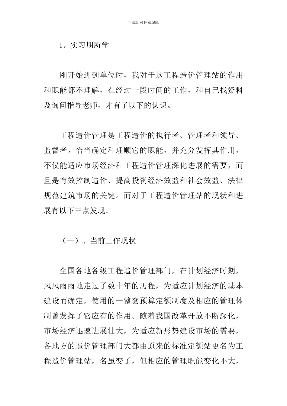 3月最新土木工程实习报告范文_第3页