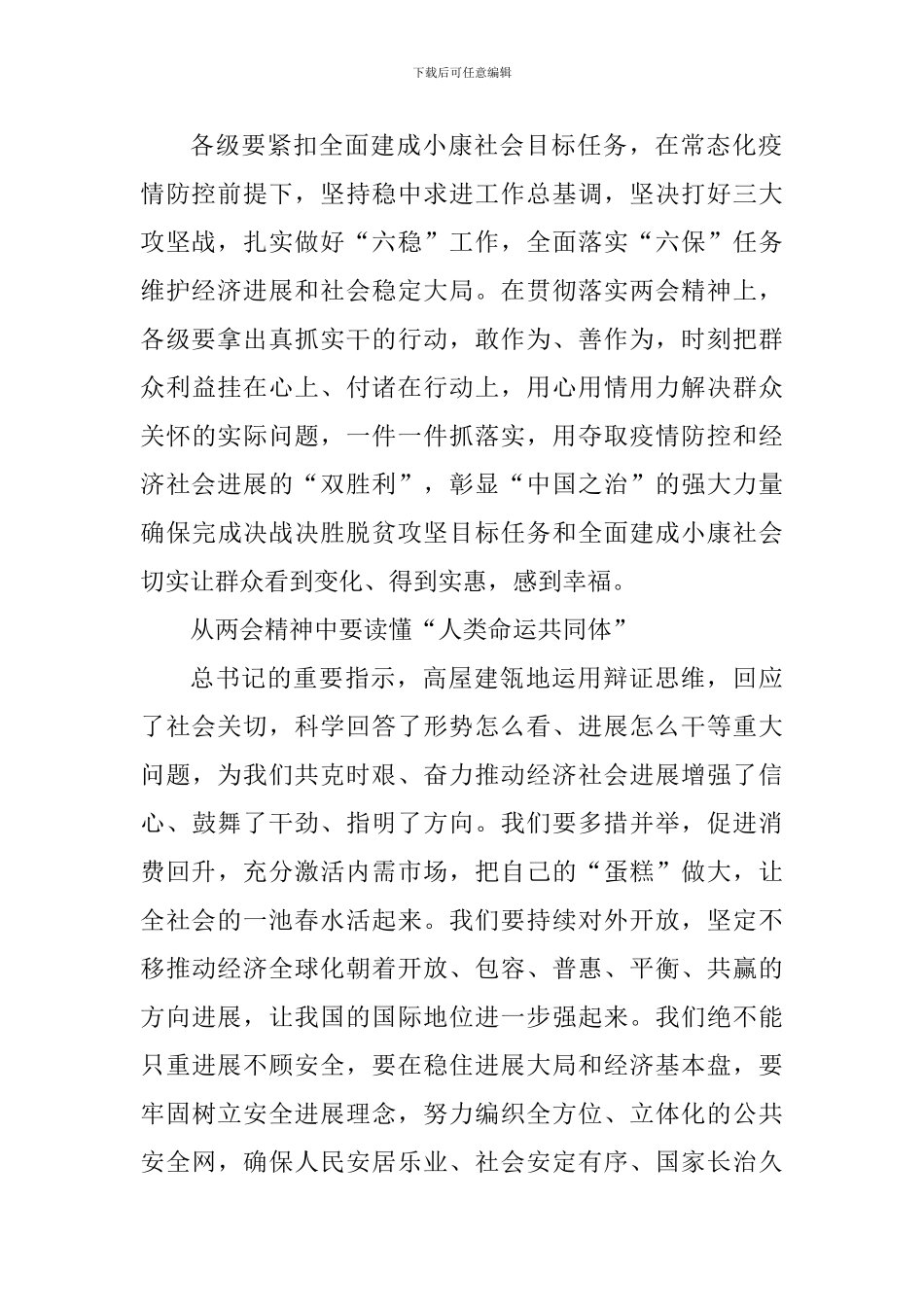 2024全国两会个人心得启示5篇_第2页