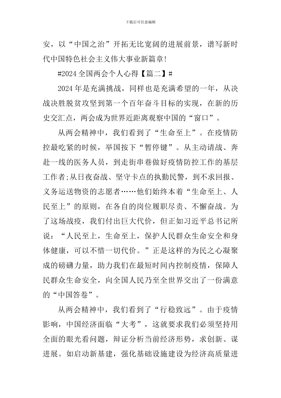 2024全国两会个人心得启示5篇_第3页