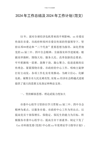 2019年工作总结及2019年工作计划