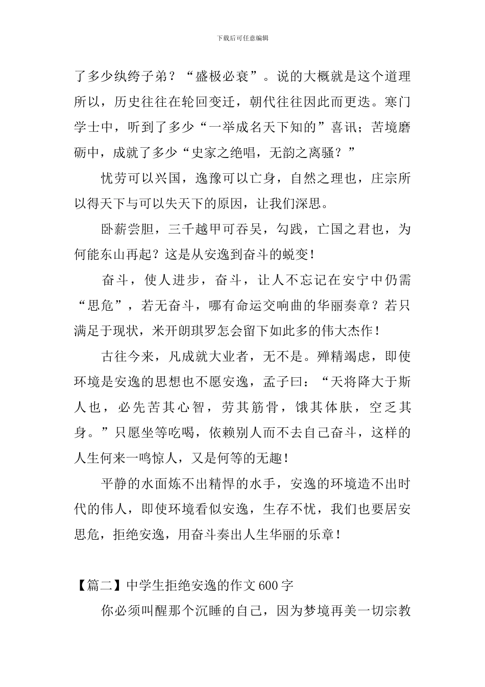 中学生拒绝安逸的作文600字_第2页