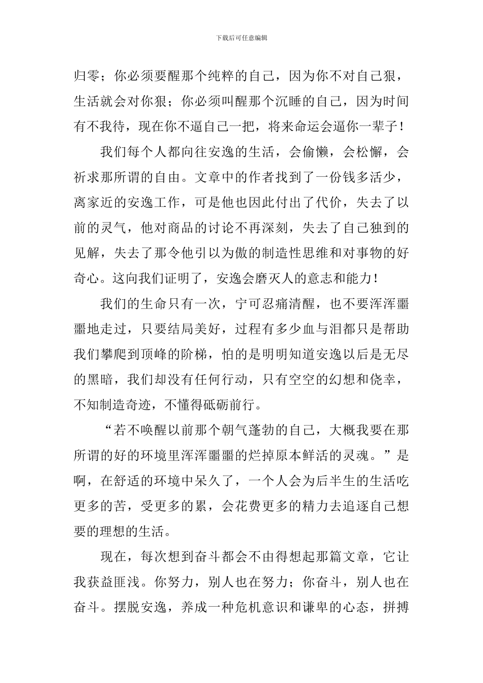 中学生拒绝安逸的作文600字_第3页