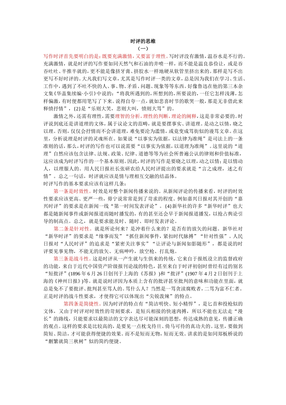 怎样写时事评论_第1页