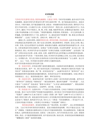 怎样写时事评论