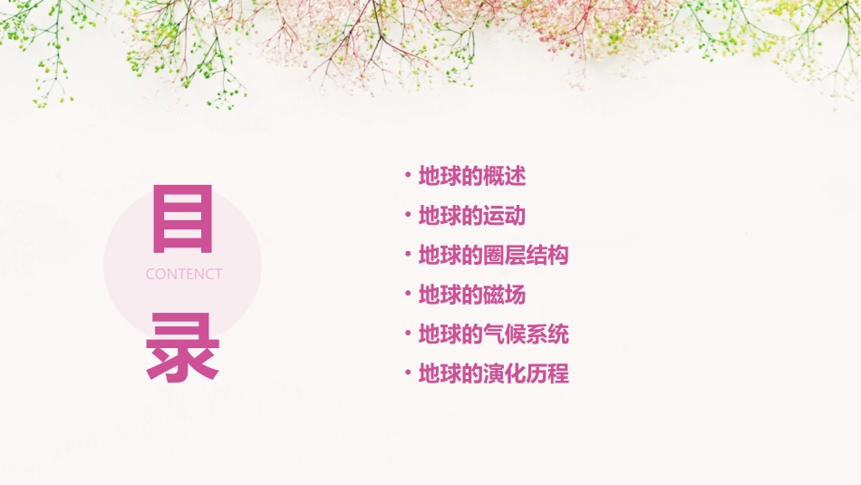 认识地球(课时)地球运动课件_第2页