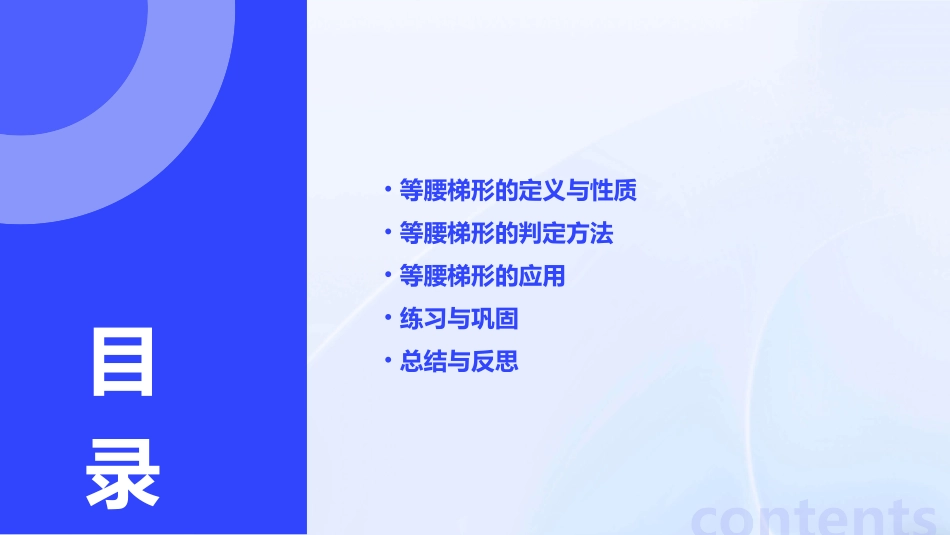 人教版等腰梯形的判定课件_第2页