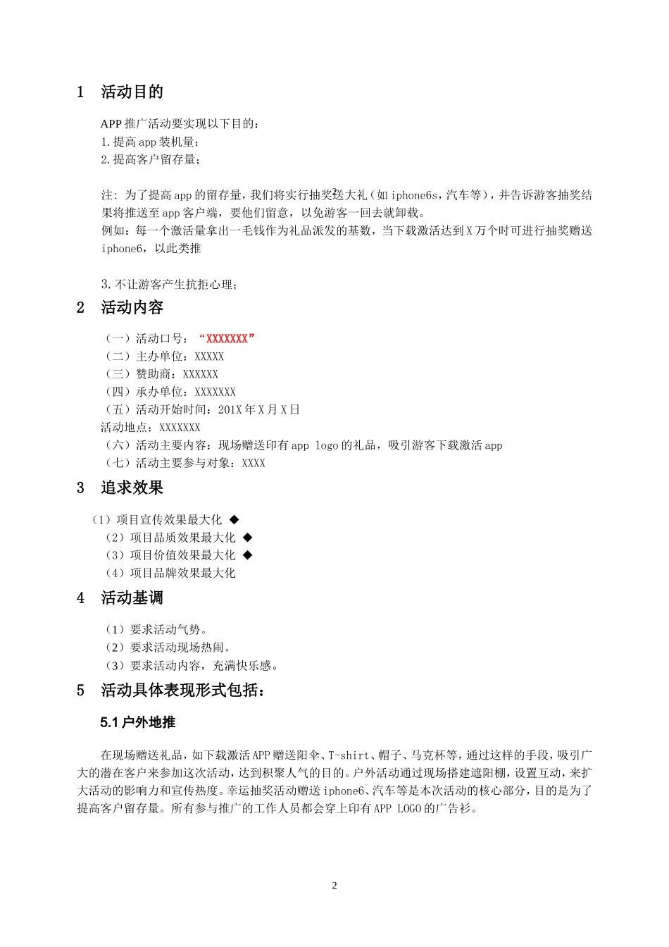 APP地推推广策划方案_第2页