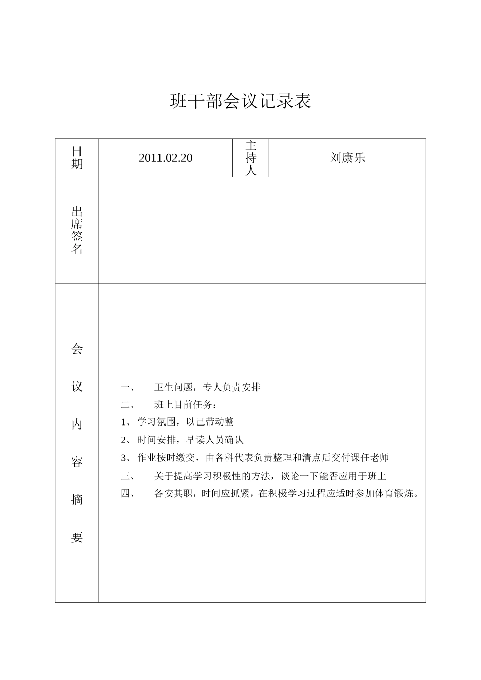 主题班会记录表_第2页