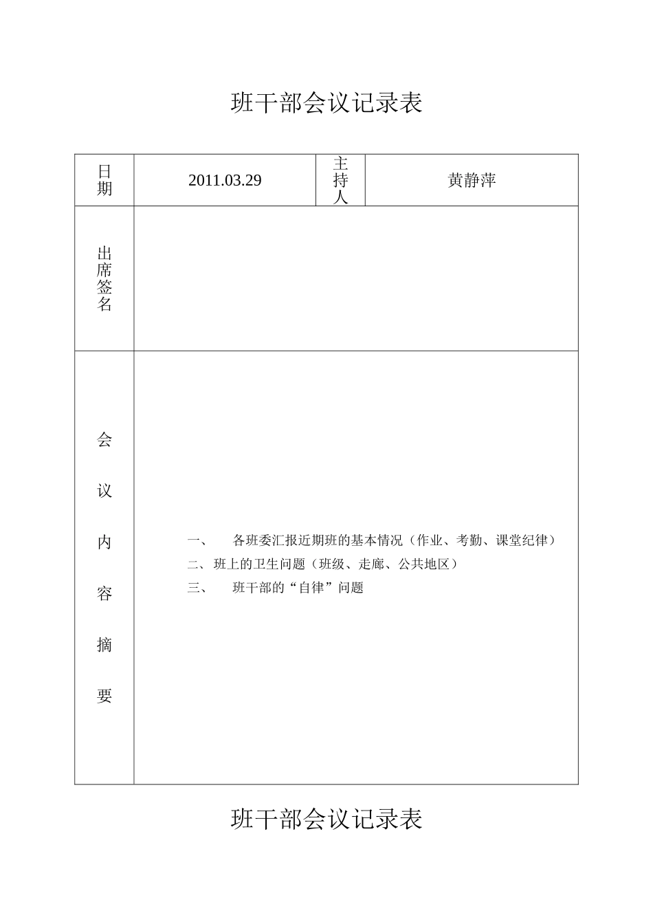 主题班会记录表_第3页