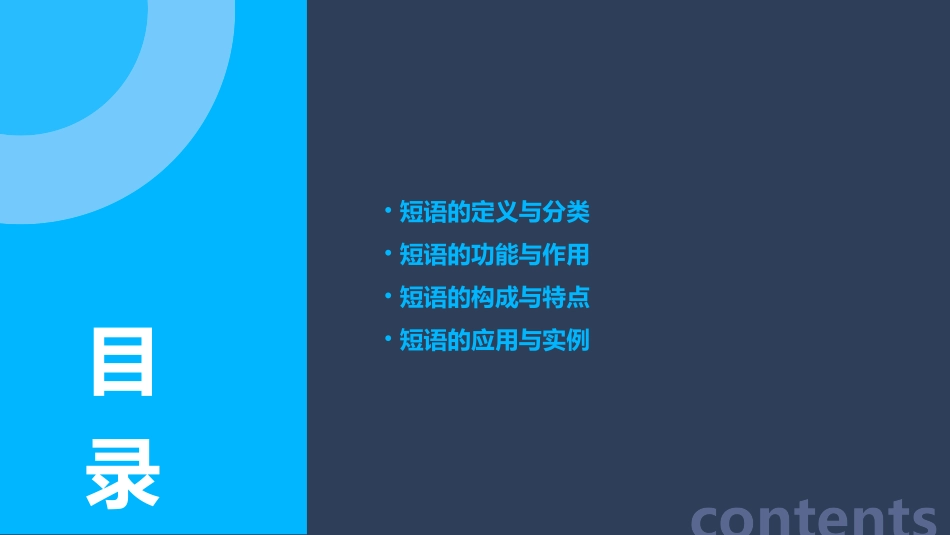 短语及短语类型课件_第2页