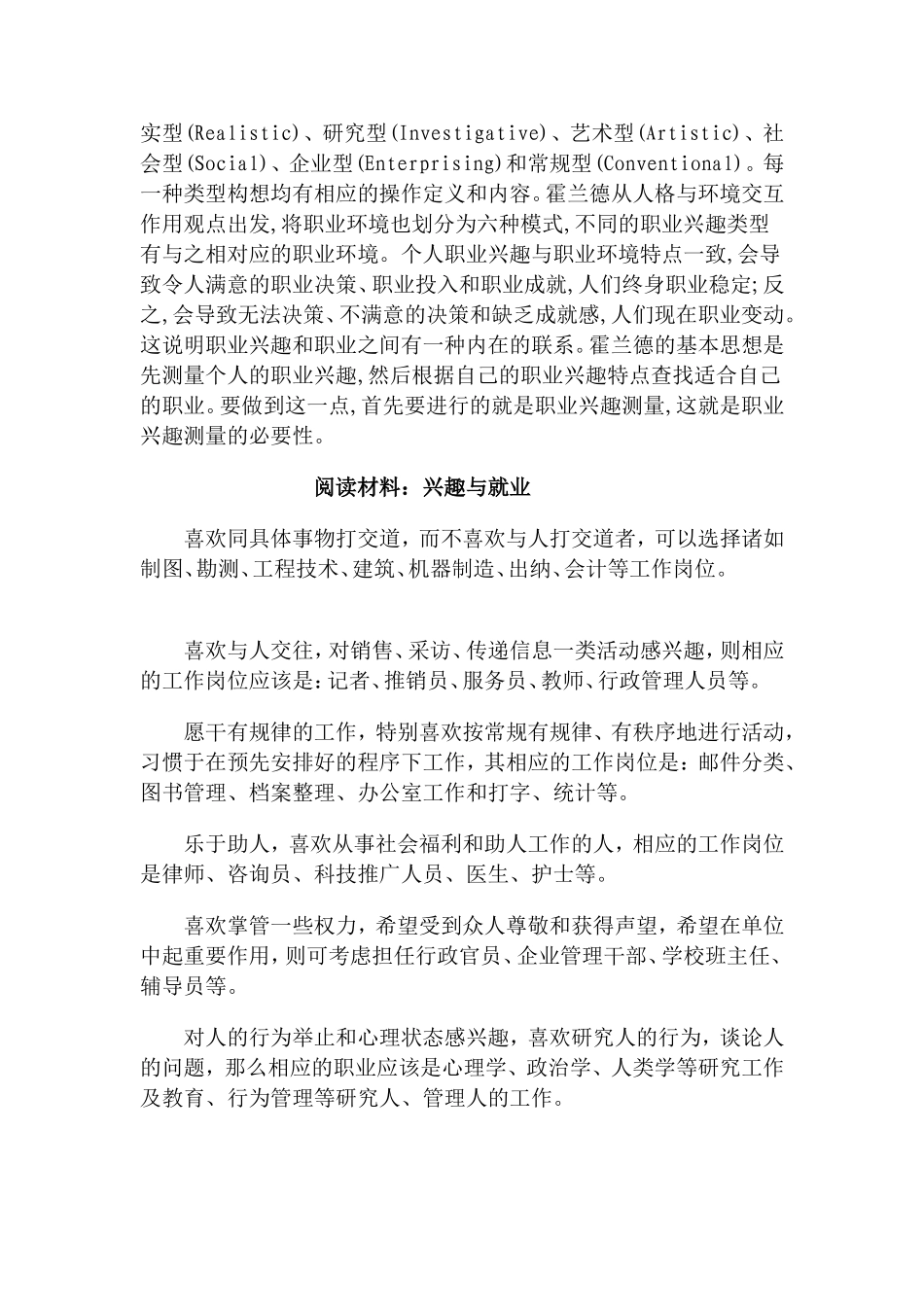 兴趣与职业的关系_第2页